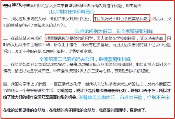 經歷“女海王”項思醒的張科峰，現在怎麼樣了？