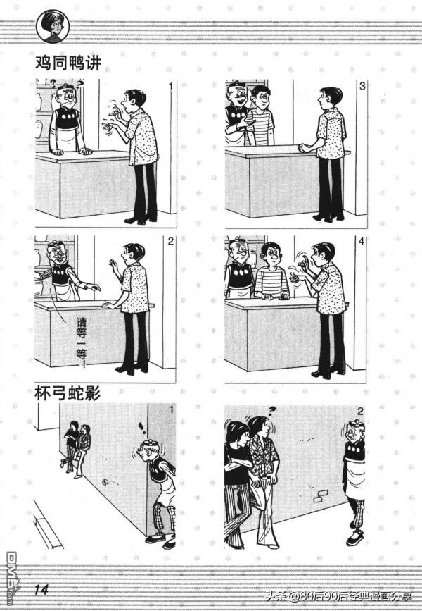 經典漫畫老夫子短篇 卷002 經典漫畫老夫子短篇 卷002