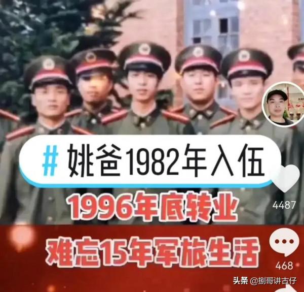姚家男兒公佈姚爸軍旅照片,打土粉的臉,網友:真的假不了 姚家男兒公佈姚爸軍旅照片,打土粉的臉,網友:真的假不了