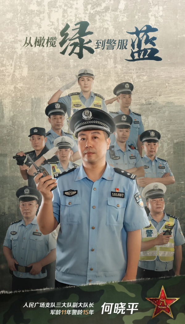 從橄欖綠到警服藍丨戎裝已換 初心未改