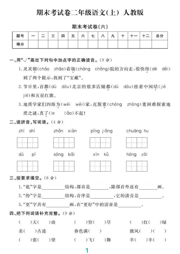二年級語文上冊精選卷-可列印