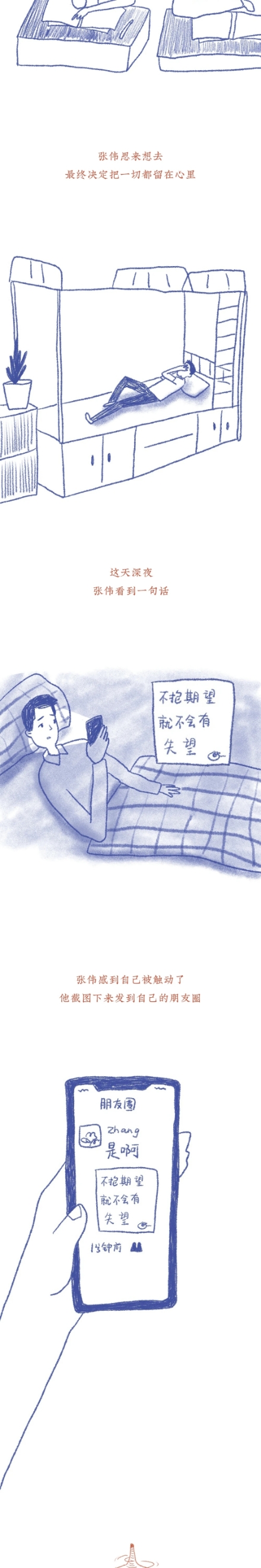 漫畫—我們“普通人”的一生 漫畫—我們“普通人”的一生