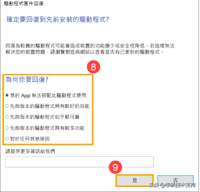 「Notebook」 疑難解答 - 如何解決自動關機/重新啟動的問題