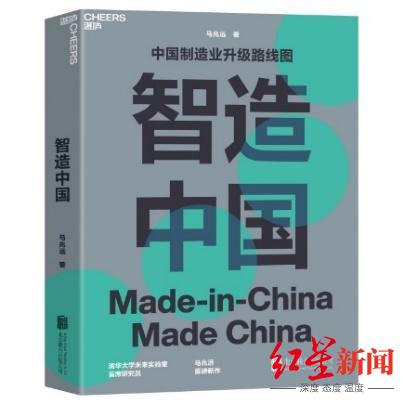 獨家專訪&boxv;物理學家馬兆遠推新書：從&OpenCurlyDoubleQuote;製造&rdquo;到&OpenCurlyDoubleQuote;智造&rdquo;