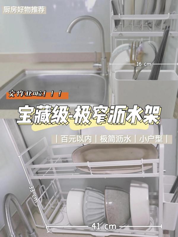 小戶型之光-極窄廚房瀝水架，我要原地封神