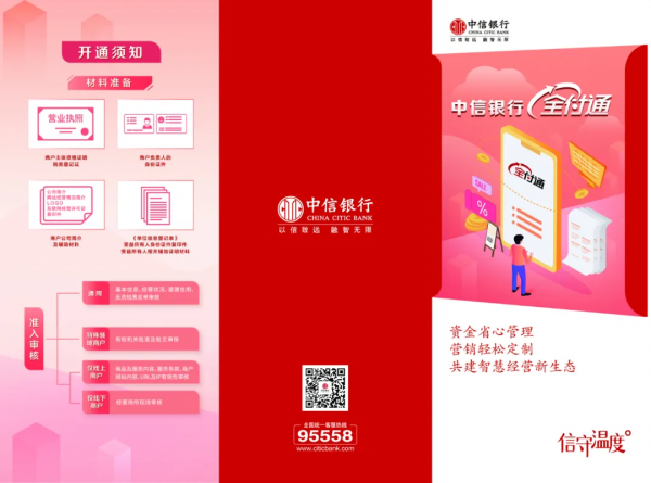 站在產業網際網路風口上，中信銀行“支付+”賦能實體經濟