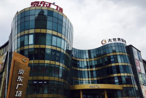 京東集團告無錫一商場侵權,對方被罰100萬同時改名,卻自認委屈 京東集團告無錫一商場侵權,對方被罰100萬同時改名,卻自認委屈