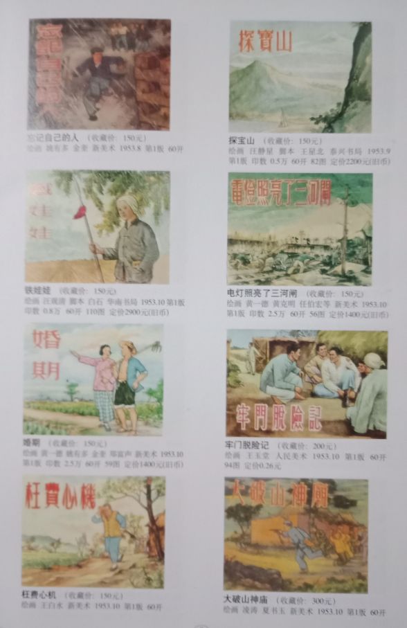 連環畫收藏參考價 連環畫收藏參考價
