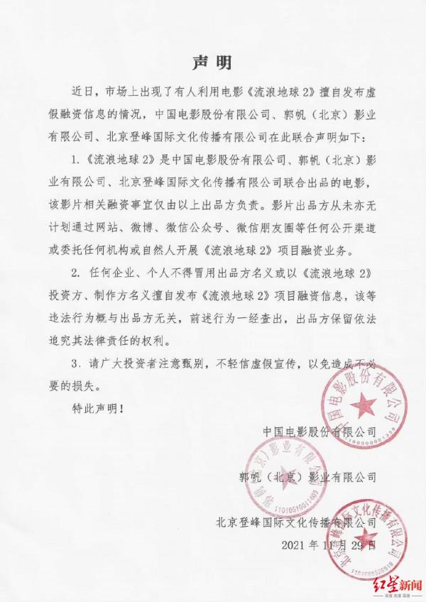 紅星調查|吳京、韓寒新片遭遇虛假融資,花幾萬元就能投資電影大片?小心 紅星調查|吳京、韓寒新片遭遇虛假融資,花幾萬元就能投資電影大片?小心