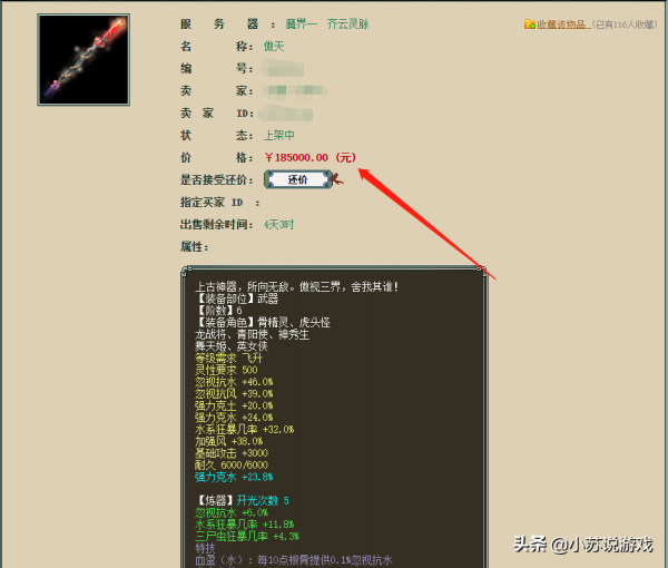 大話西遊2這把仙族武器藏寶閣標價18萬多,它到底有什麼過人之處 大話西遊2這把仙族武器藏寶閣標價18萬多,它到底有什麼過人之處
