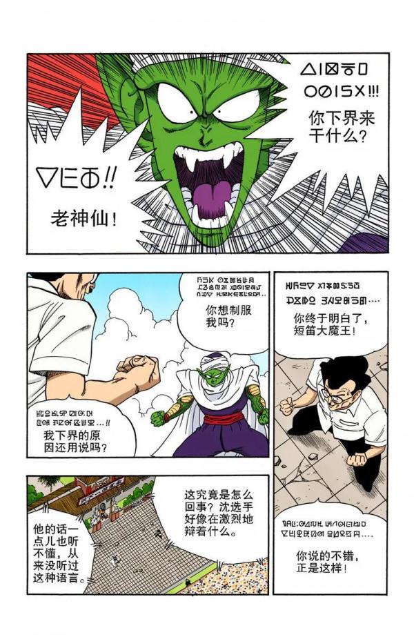 彩色七龍珠漫畫(海南版) 第181-185回