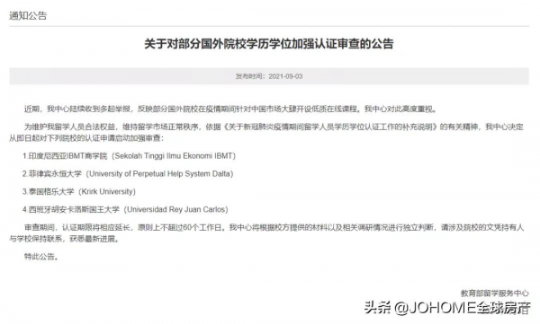 不承認上網課混學歷的留學生文憑!這些加國大學無法學歷認證 不承認上網課混學歷的留學生文憑!這些加國大學無法學歷認證