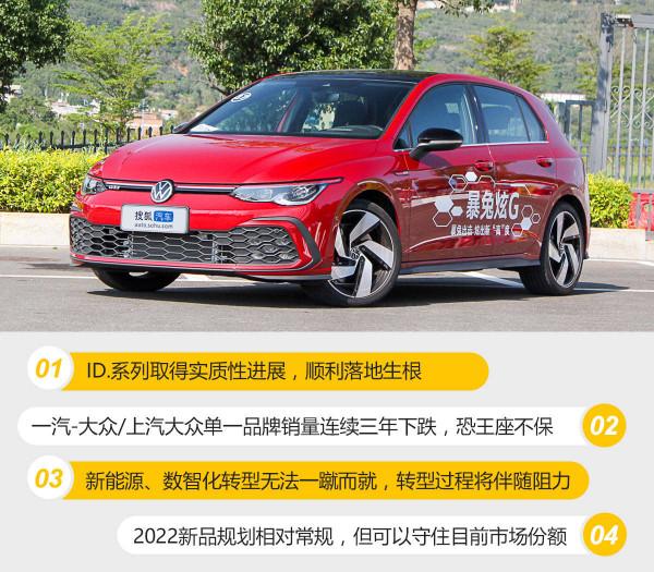 年終回顧之2021大眾品牌關鍵詞：ID&period;、數字、轉型難