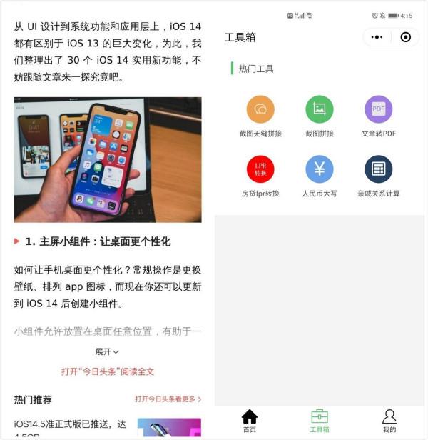 6個不太正經的微信小程式，個個精挑細選，請低調收藏