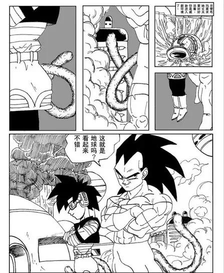 龍珠同人漫畫《龍珠新時代》第一集