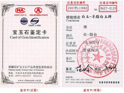 和田玉市場到底有多亂,證書也能造假? 和田玉市場到底有多亂,證書也能造假?