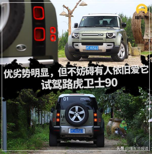 新車|短軸優劣勢明顯,但仍不妨礙有人喜歡它,試駕路虎衛士90 新車|短軸優劣勢明顯,但仍不妨礙有人喜歡它,試駕路虎衛士90