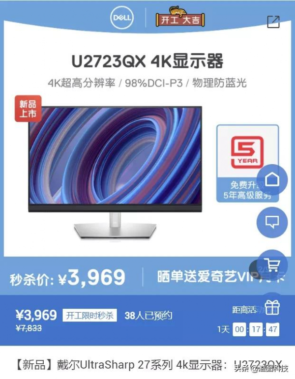 定價很有誠意的戴爾U2723QX 27寸4K顯示器 &vert; 剛剛開賣&num;65