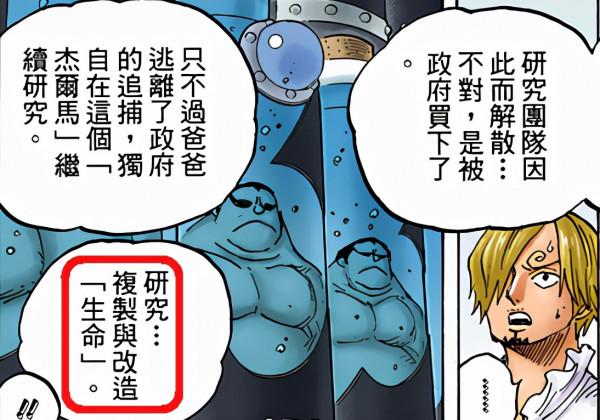 山治覺醒的力量或許與「索拉vs傑爾馬的傳說」有關 山治覺醒的力量或許與「索拉vs傑爾馬的傳說」有關