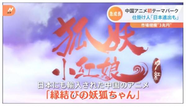 日本網友害怕：中國動漫產業急速成長，市場規模超過3萬億日元