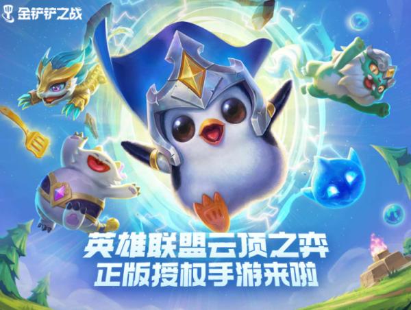 金剷剷現狀：時空裂痕玩家最多，英雄之黎明成為擺設