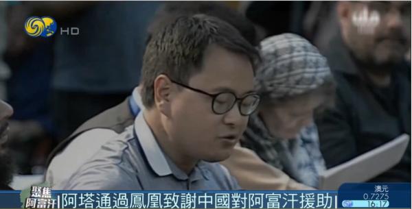 阿富汗塔利班透過鳳凰致謝中國對阿富汗援助