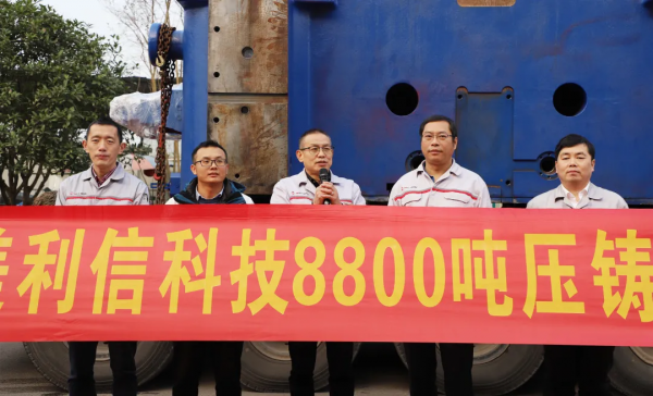 美利信科技舉行HDC8800T壓鑄機入場儀式