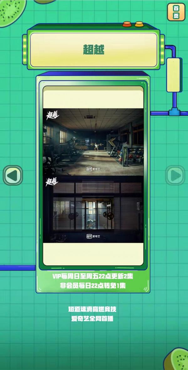 短道速滑高燃競技來襲，《超越》首播精彩不斷