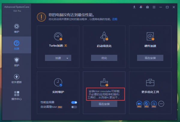 Advanced SystemCare：系統最佳化神器！360終結者