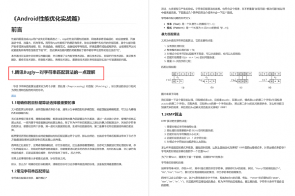 Android 效能最佳化全面解析（記憶體最佳化、啟動速度、網路最佳化...）