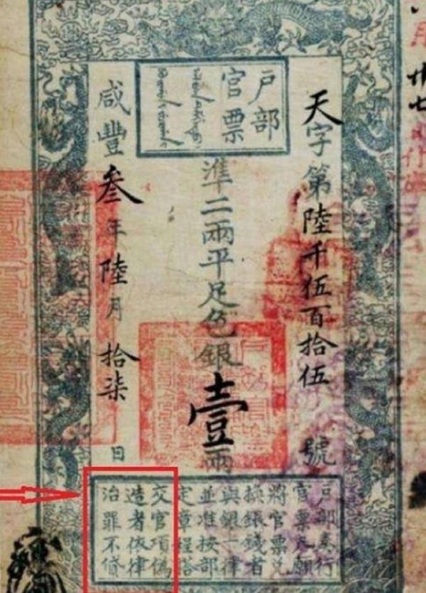 只是一張紙的銀票,為何沒人敢造假?看看上面的一行字,咋造? 只是一張紙的銀票,為何沒人敢造假?看看上面的一行字,咋造?