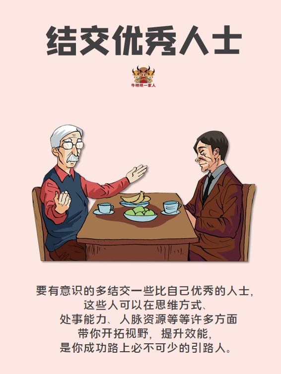 發展強大人脈的八大方法 發展強大人脈的八大方法