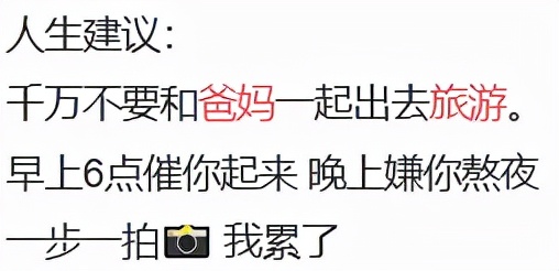 和爸媽一起旅遊，心裡是怎麼想的？