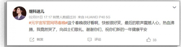 爆火！首屆元宇宙軍營網路春晚出圈