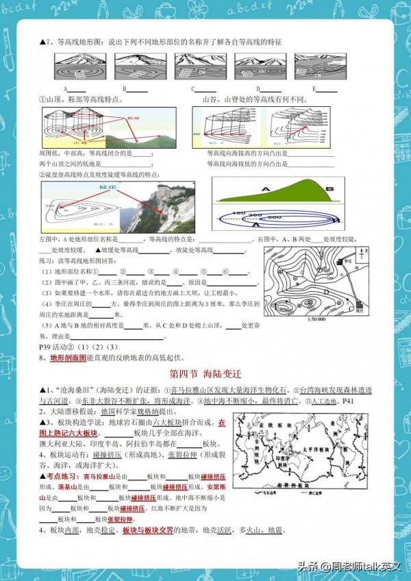 學霸：3小時就學透了初一上小四門“政史地生”期中濃縮考點35頁