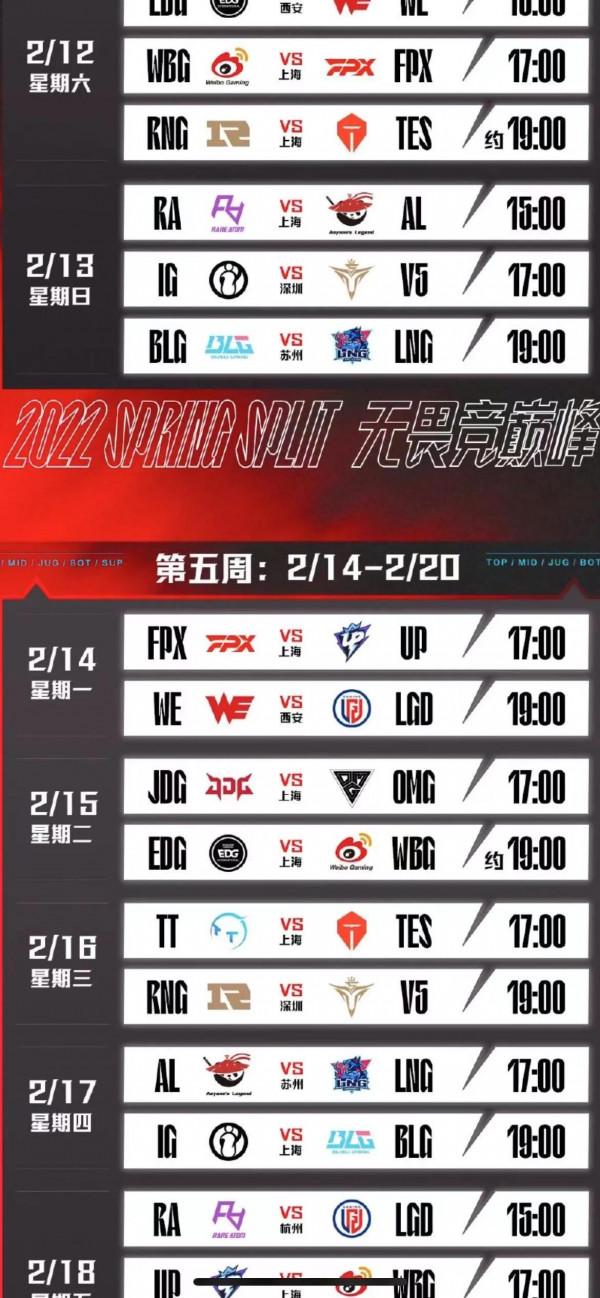 2022LPL春季賽常規賽賽程公佈