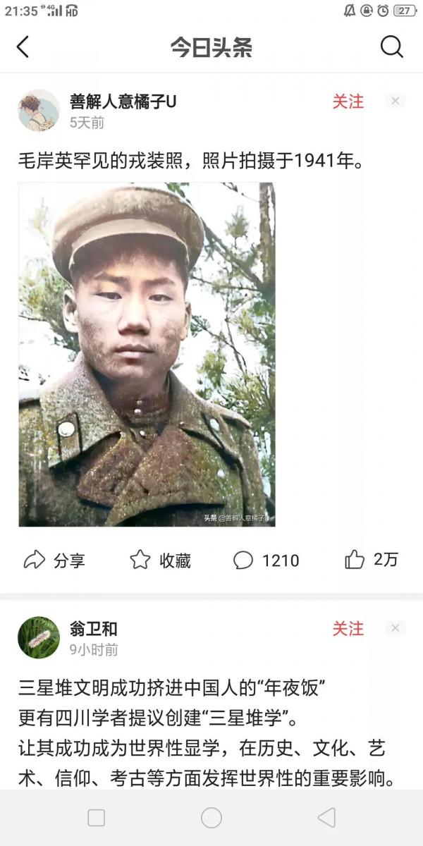 罕見的戎裝照片（毛岸英）