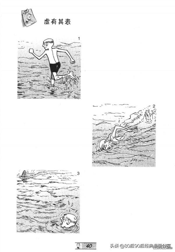 經典漫畫老夫子短篇 卷032