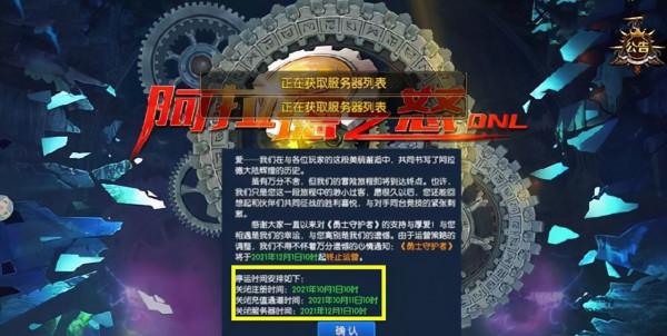 阿拉德之怒關服停運，4000W玩家何去何從