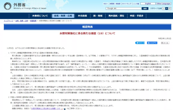 官宣！日本11月8開放留學、商務籤等入境，附簽證申請指南