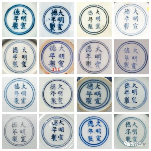明清瓷器年款系列 -- 宣德 明清瓷器年款系列 -- 宣德