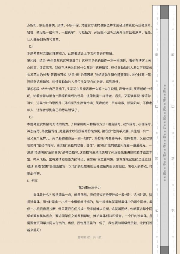 （初中）七年級語文期末模擬試卷，附帶參考答案，給孩子列印練習