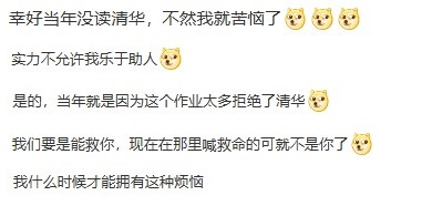 清華學生曬爆炸作業量喊救命！網友：幸虧我沒考上清華