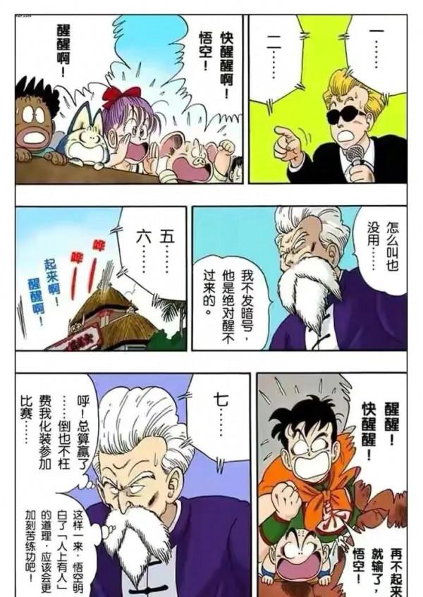 七龍珠（漫畫）第10集——小悟空VS程龍，超級龜派氣功打爆月亮