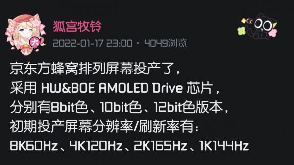 華為最大缺點將改善，京東方螢幕素質大提升，或為iPhone 15供貨