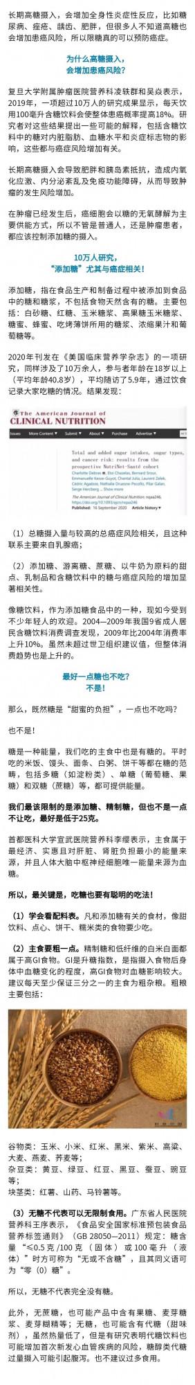 少吃糖，真的能防癌！關於糖攝入，你要了解&srarr;