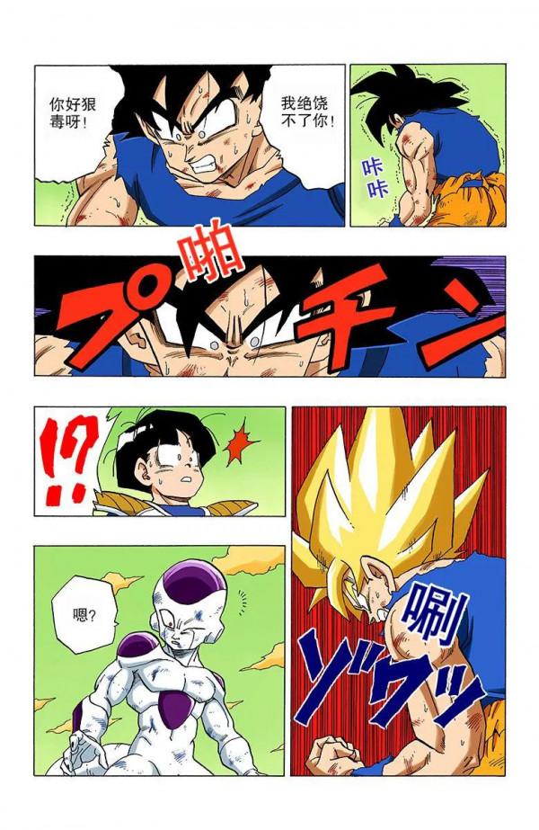 彩色七龍珠漫畫(海南版) 第316-320回