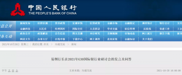 最新!央行行長回應恆大事件 最新!央行行長回應恆大事件