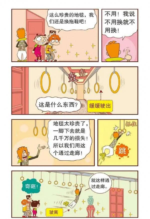 阿衰漫畫故事：莊庫帶著大夥參觀他家的豪宅