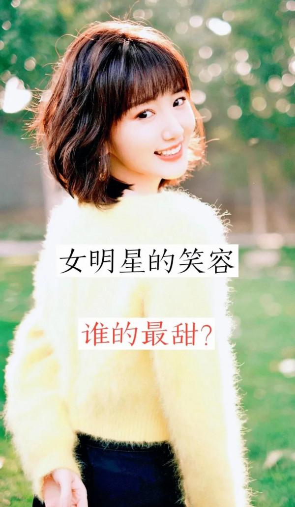 女明星的笑容，誰的最甜？